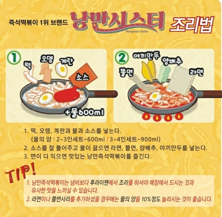 낭만시스터 즉석떡볶이전문점 picture 4