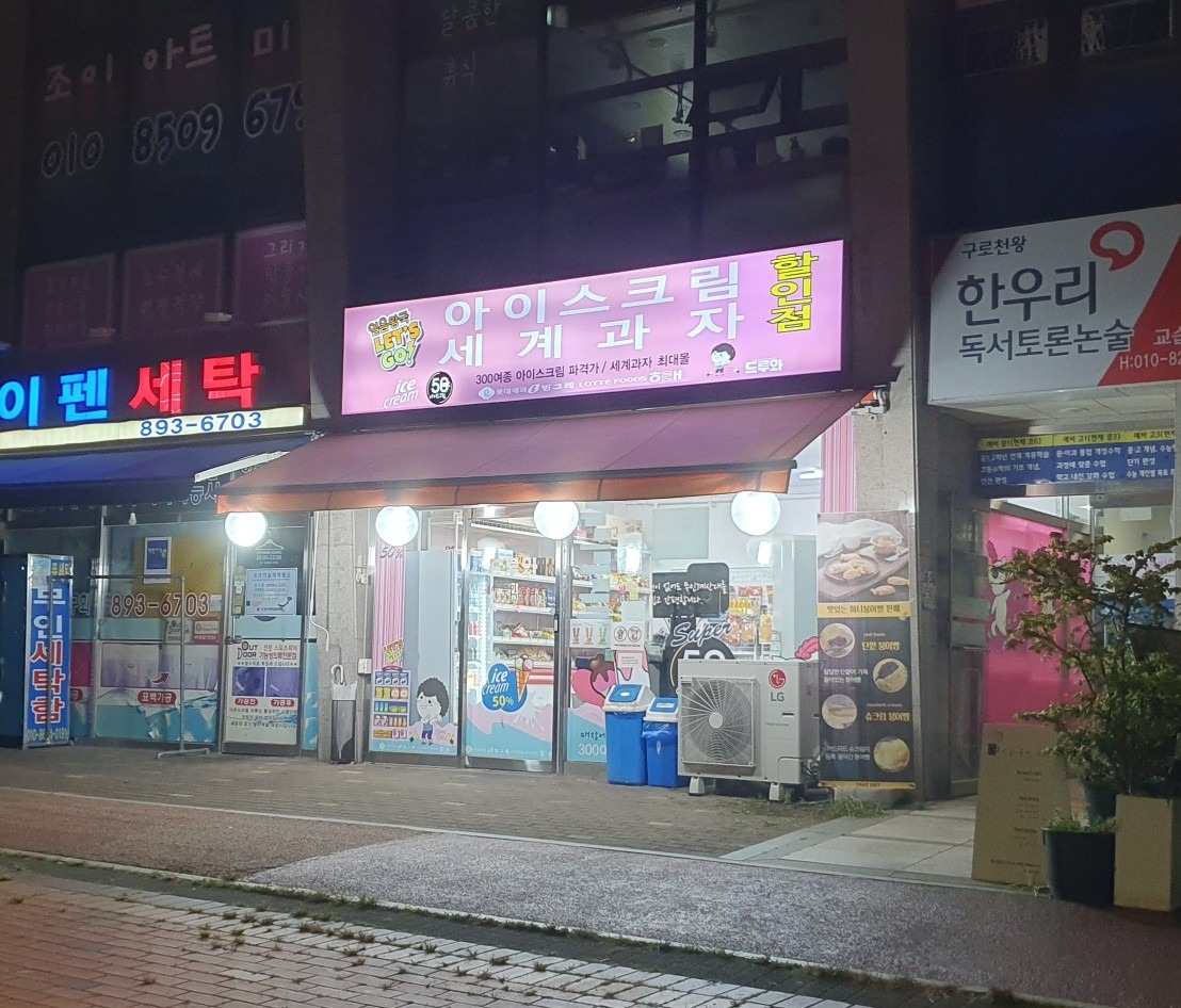 얼음왕국 아이스크림 5단지 picture 0