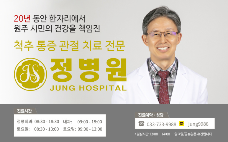 원주 정병원