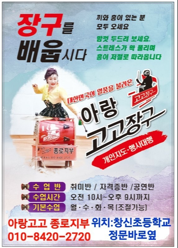 아랑고고장구 종로지부 picture 5