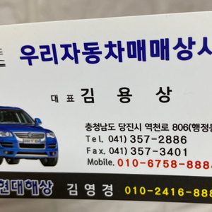 우리자동차매매상사(우리상사)