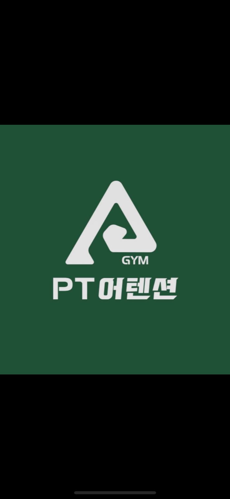 pt어텐션짐 picture 0