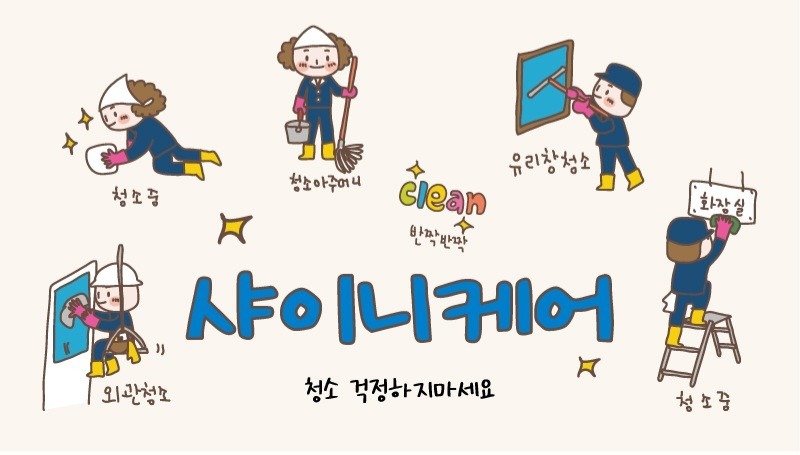 샤이니케어 picture 0