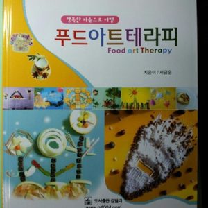 국제푸드아트테라피 협회