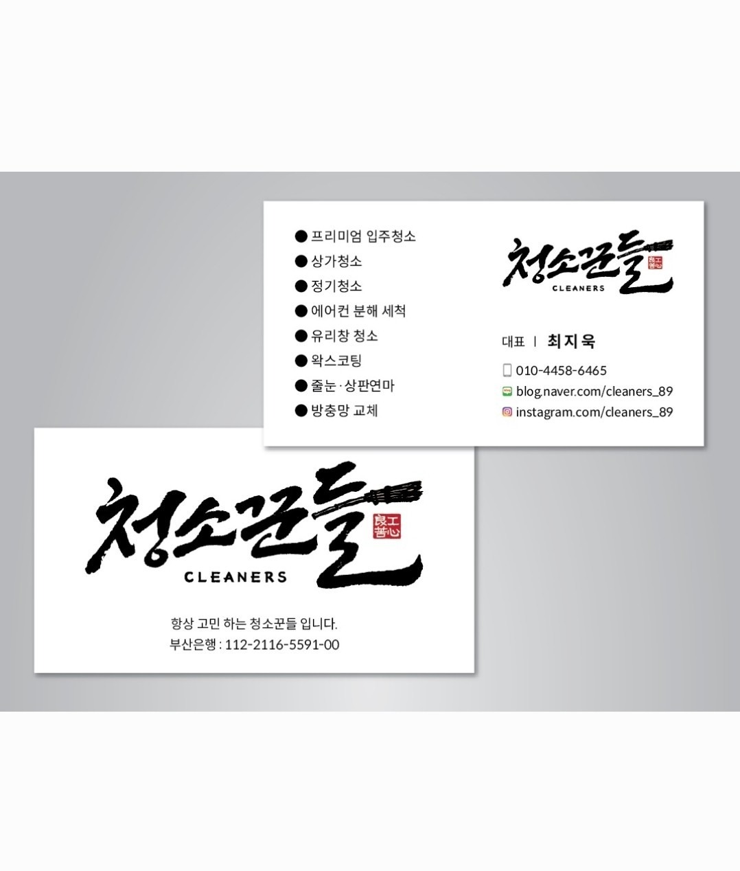청소꾼들 picture 6