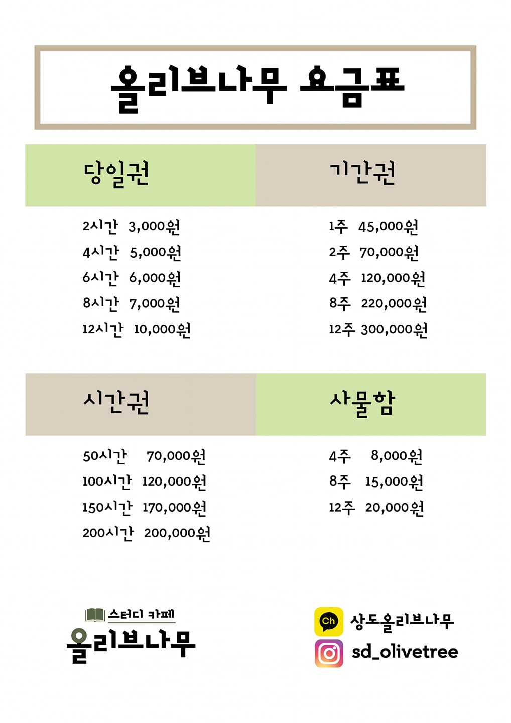 올리브나무 스터디카페 picture 2