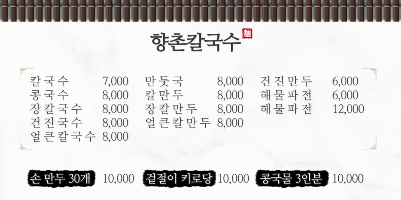 향촌칼국수 picture 0