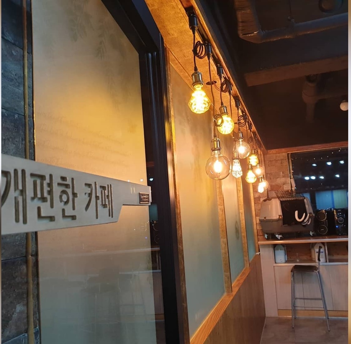 개편한카페 picture 8