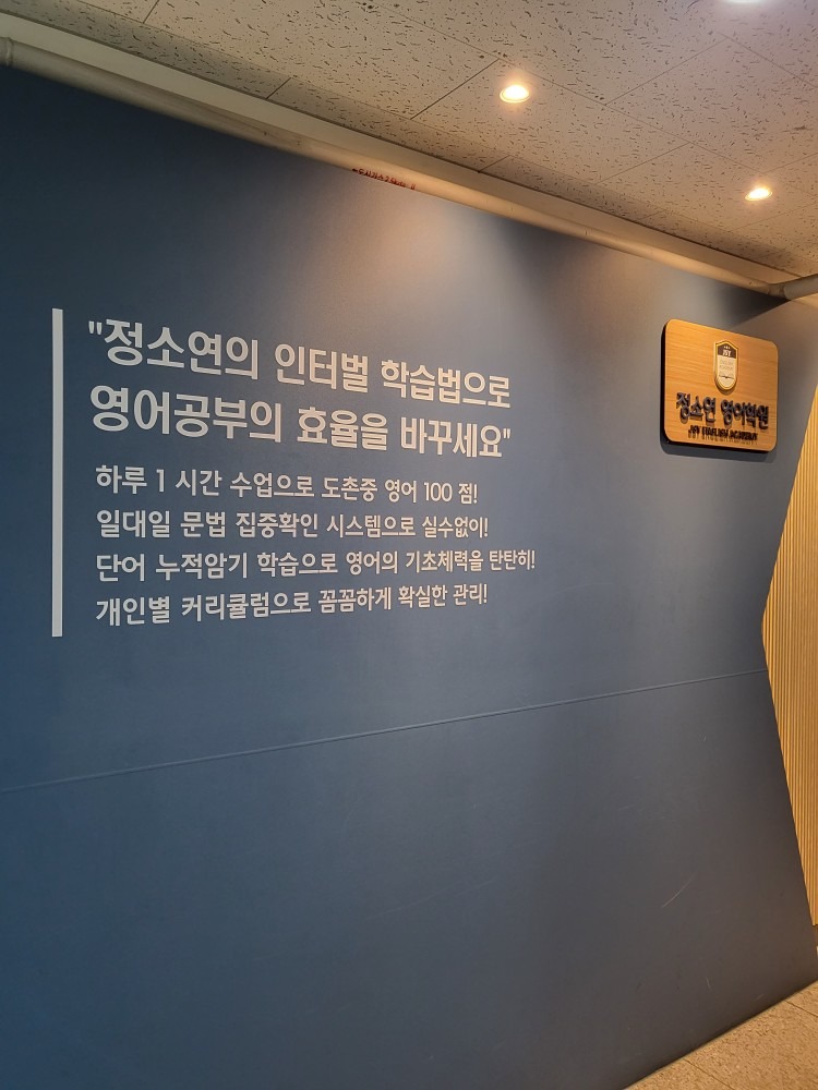 도촌 정소연 영어학원 picture 1