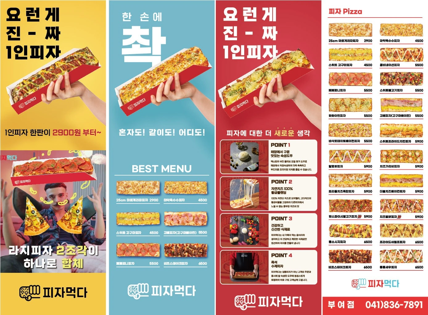피자먹다 부여점 | 동네업체