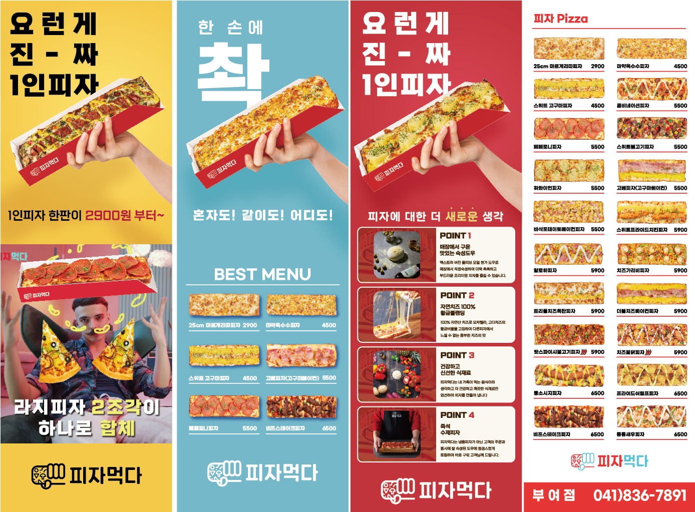 피자먹다 부여점 | 동네업체