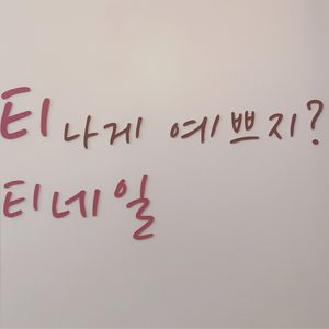 티네일