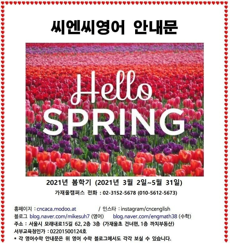 씨엔씨영어 해법수학학원가재울