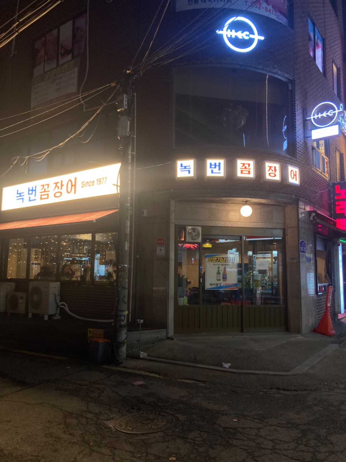 녹번꼼장어 picture 0