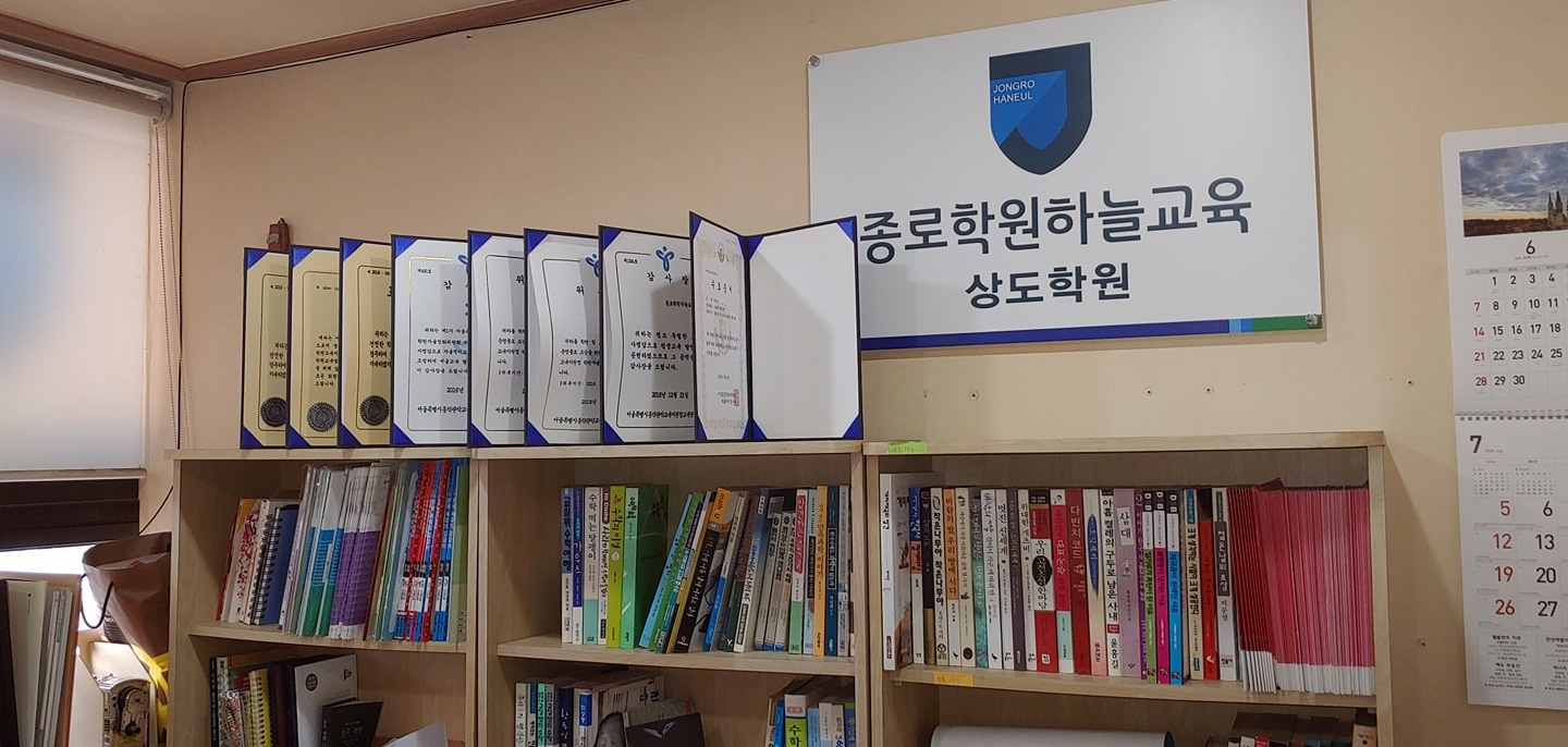 종로학원하늘교육상도학원수학