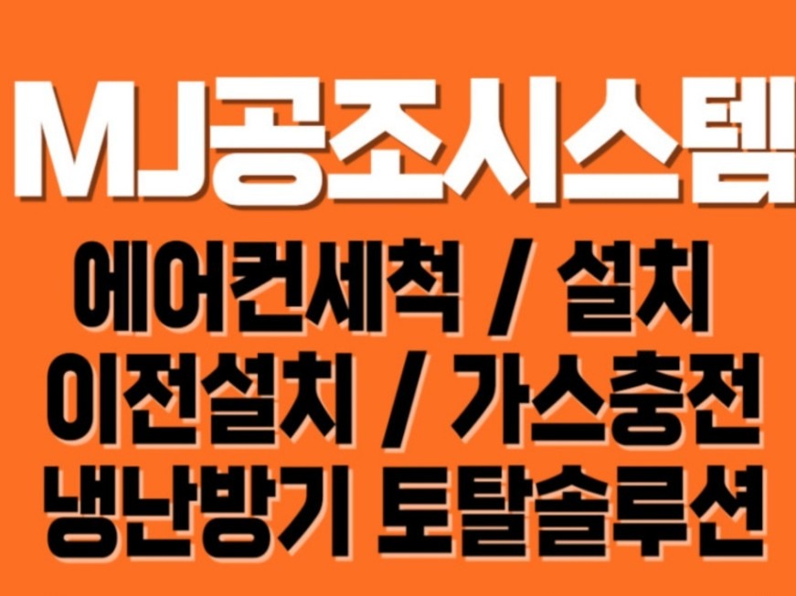 엠제이공조시스템 picture 0