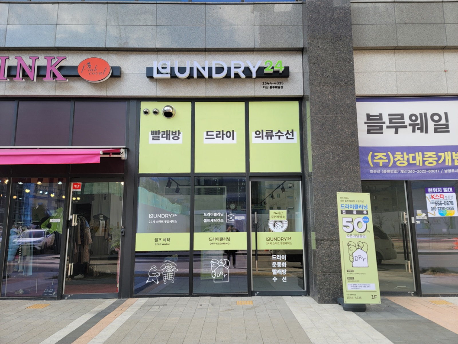 런드리24 다신블루웨일점 | 경기도 남양주시 다산1동 | 셀프빨래방 | 당근 동네 업체