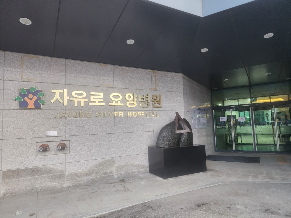 의료법인은광의료재단 picture 0