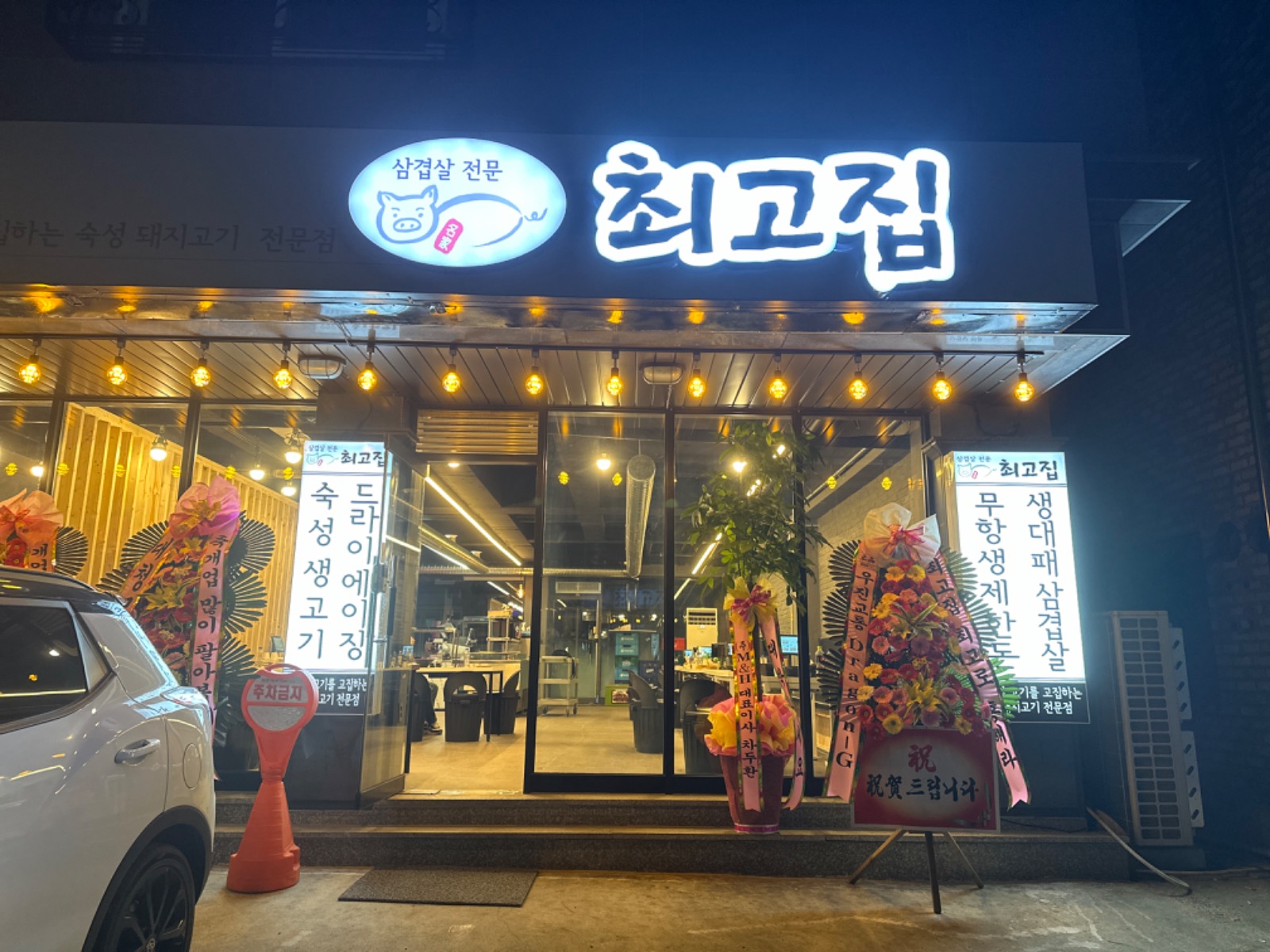 최고집 picture 0