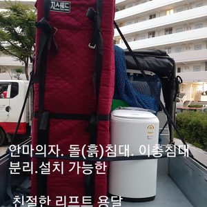 리프트용달 이전설치용달