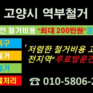 역부철거