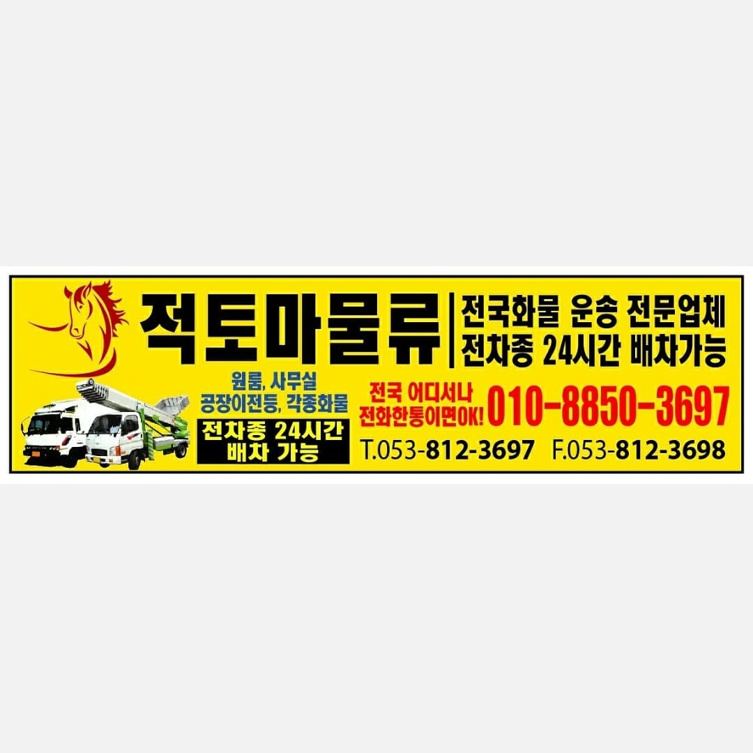 적토마물류 picture 5