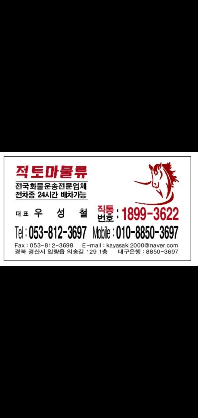 적토마물류 picture 9