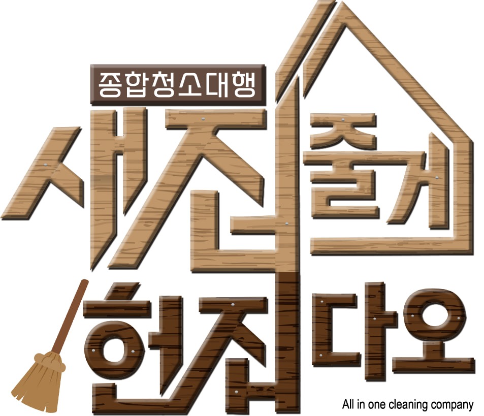부산 종합청소 전문기업 picture 0