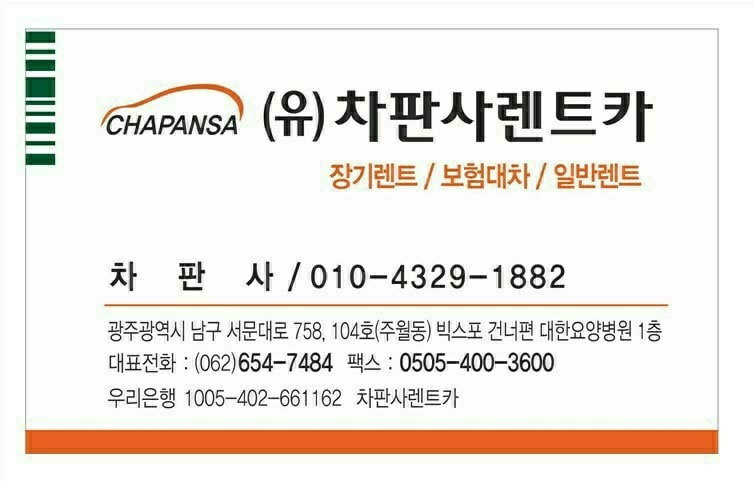 차판사 렌트카