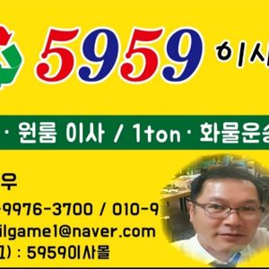 5959용달이사몰