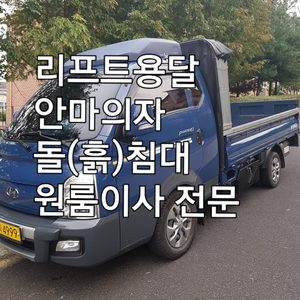 조은 리프트용달 010-3735-9264