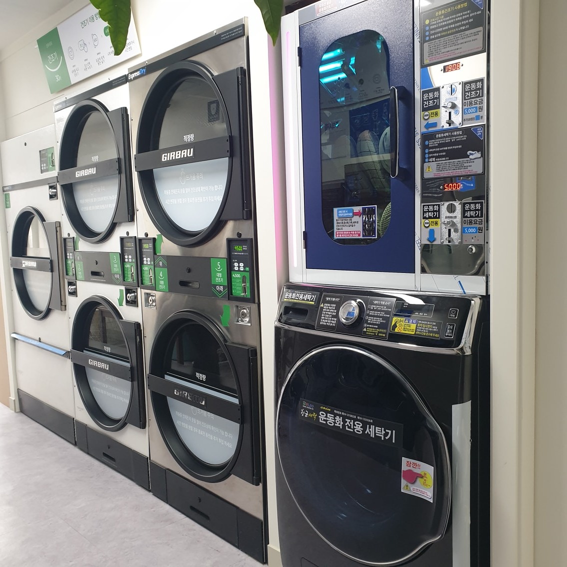 코인워시365 광주 능평리점 | 경기도 광주시 능평동 | 셀프빨래방 | 당근 동네 업체
