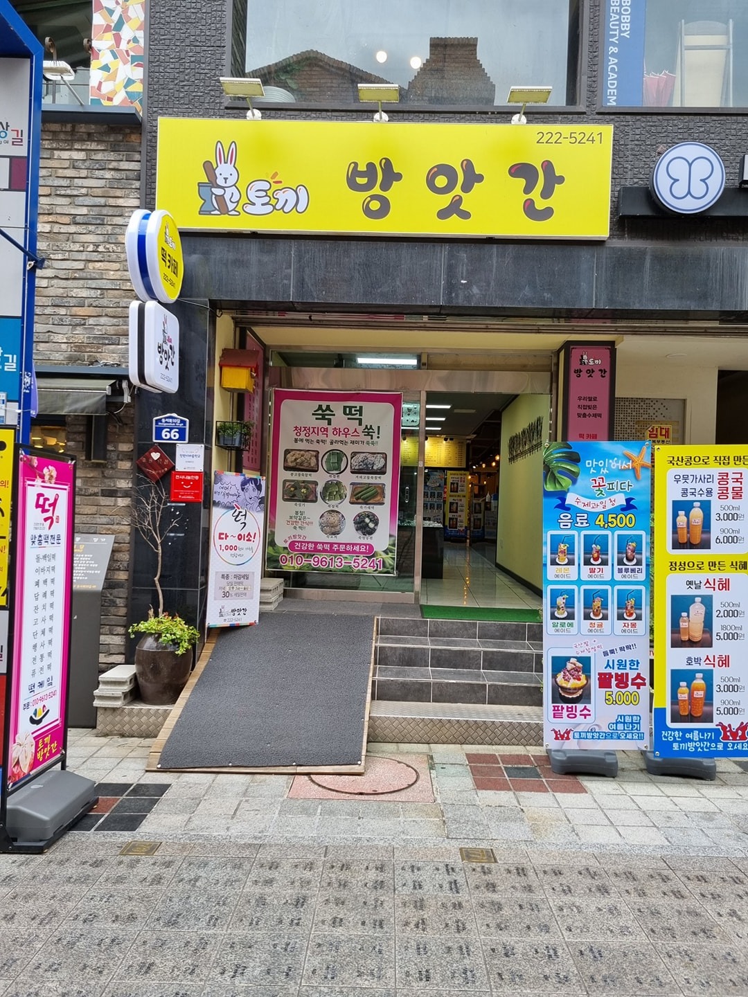 명인떡집 picture 0