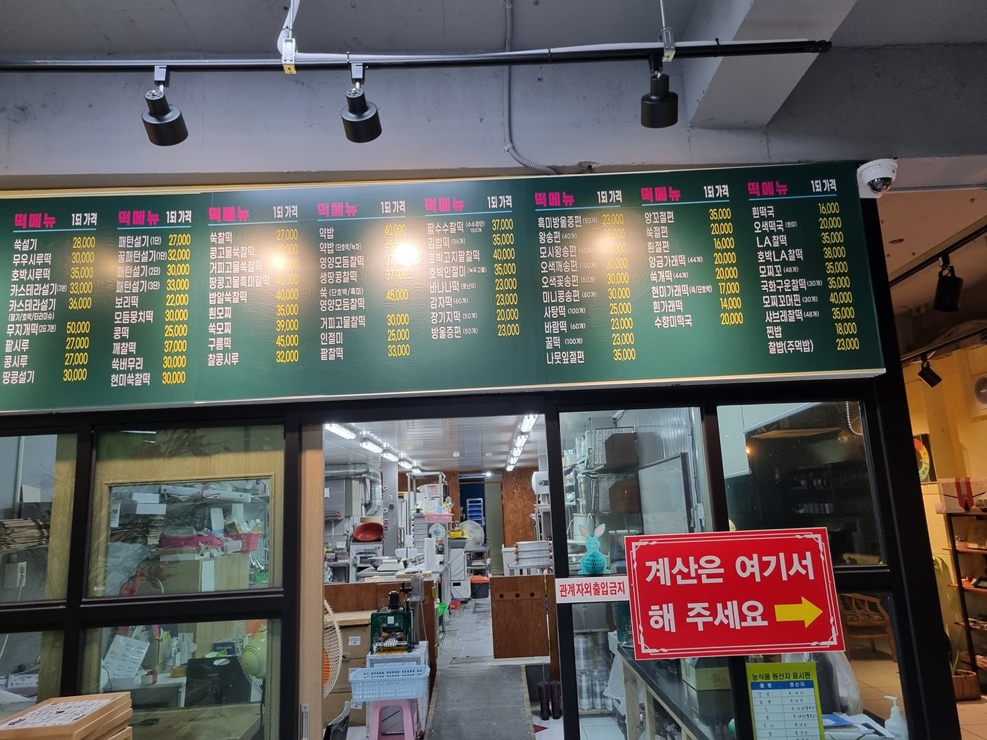 명인떡집 picture 2