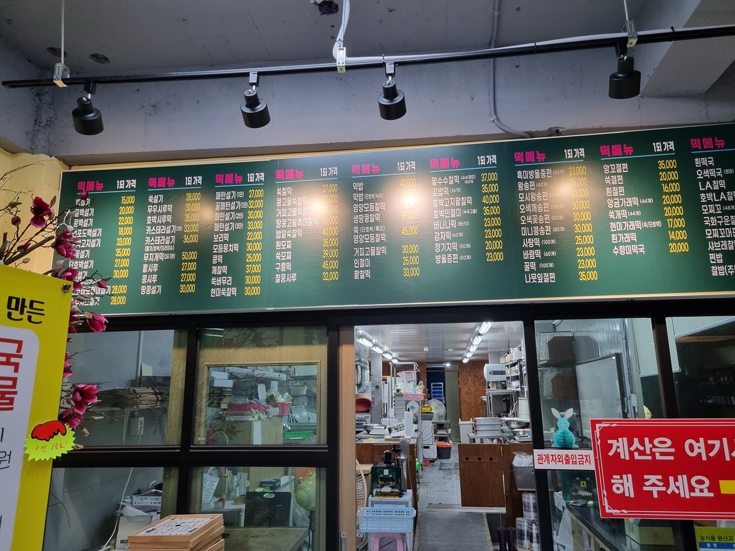명인떡집 picture 3