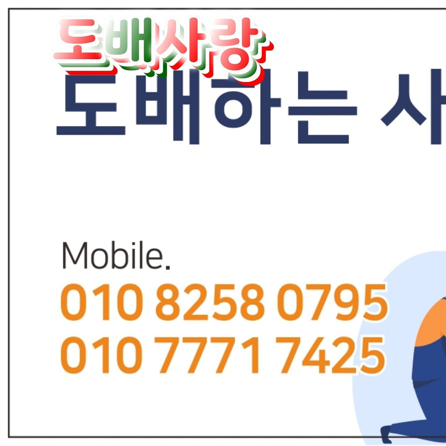 도배사랑