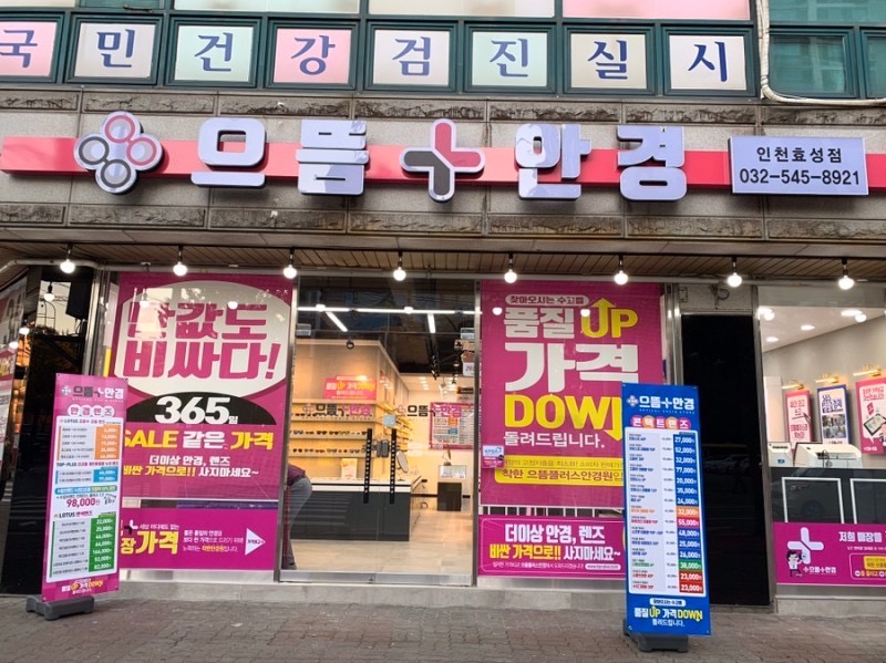 으뜸플러스안경 인천효성점 picture 0