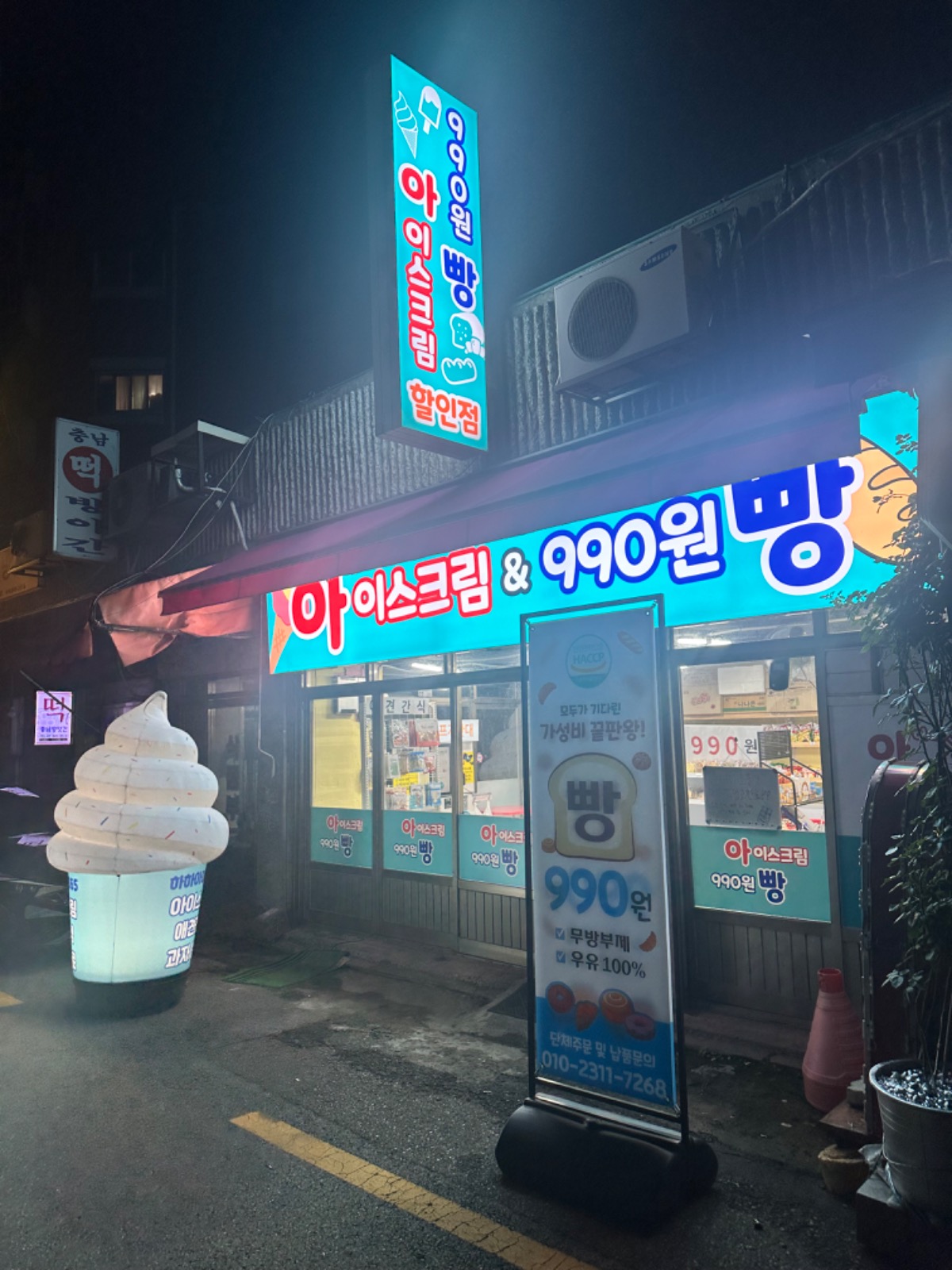 아이스크림 990원 빵 picture 1