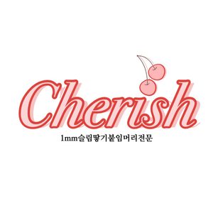 하리붙임머리