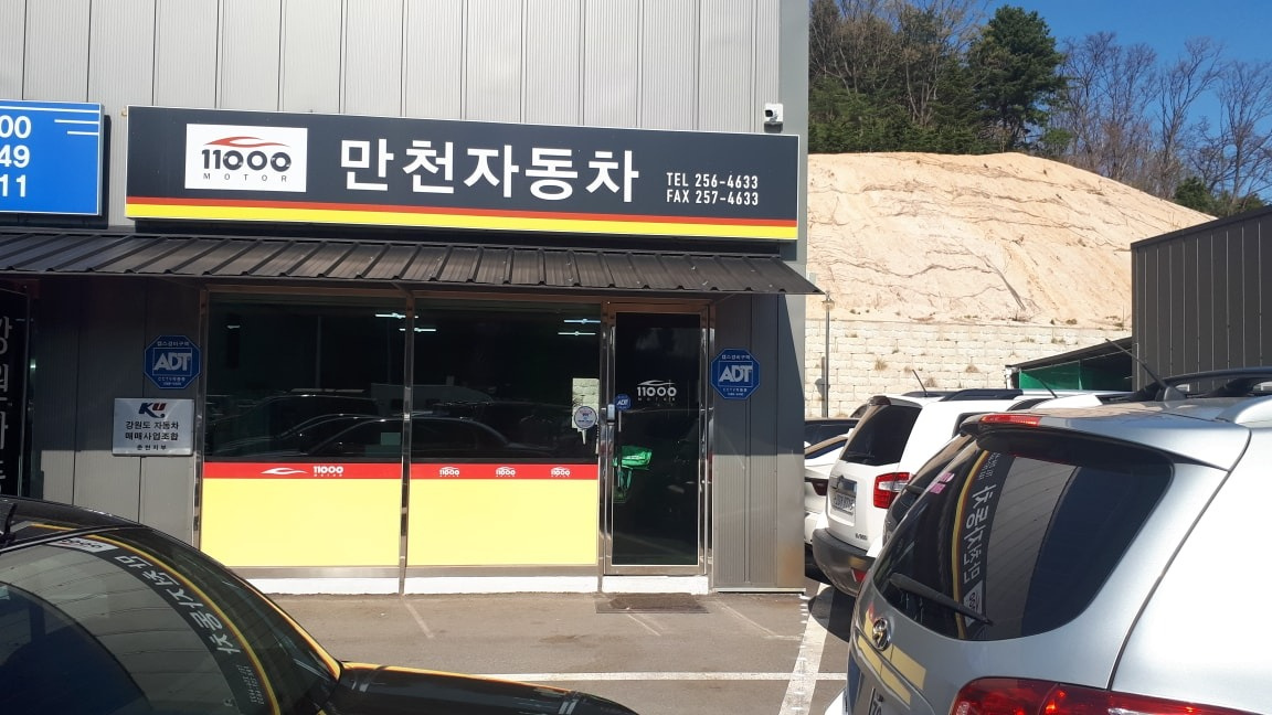 만천자동차