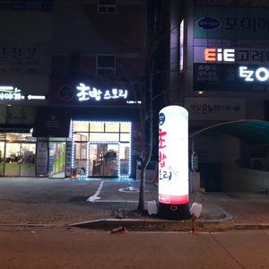초밥 스토리