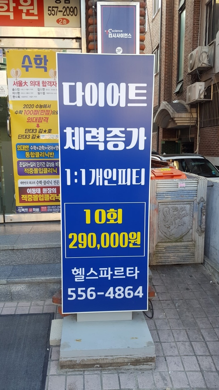 헬스파르타클럽