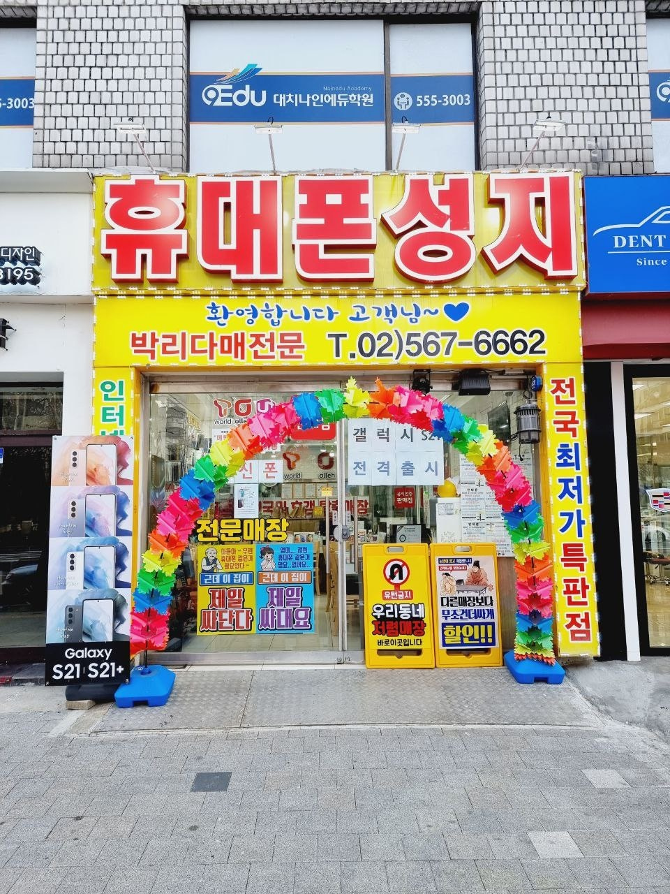휴대폰성지 강남