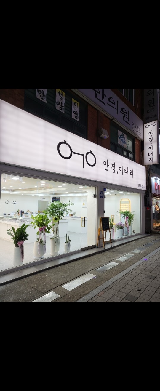 이태리안경 picture 0