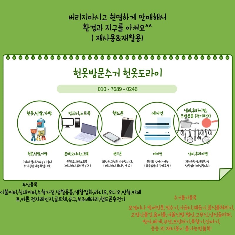 헌옷방문수거 헌옷도라이 picture 0