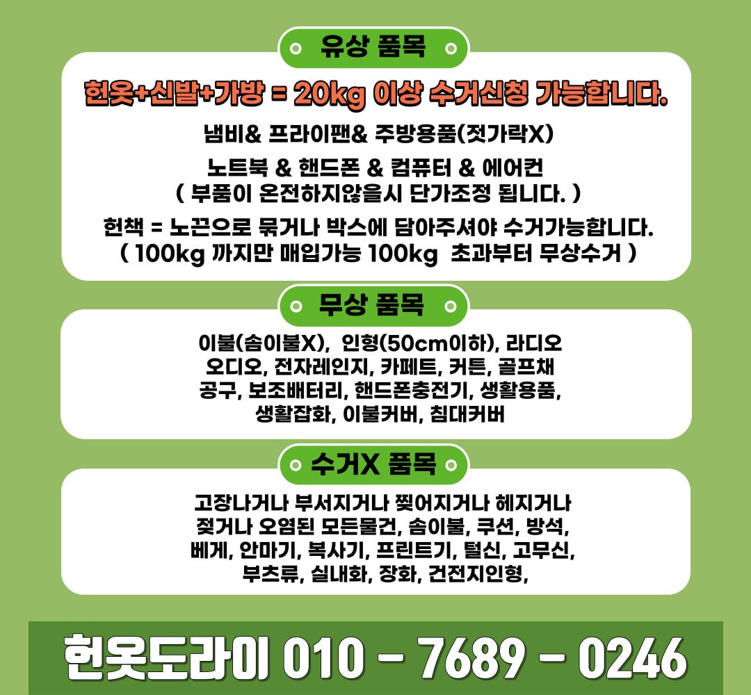 헌옷방문수거 헌옷도라이 picture 1