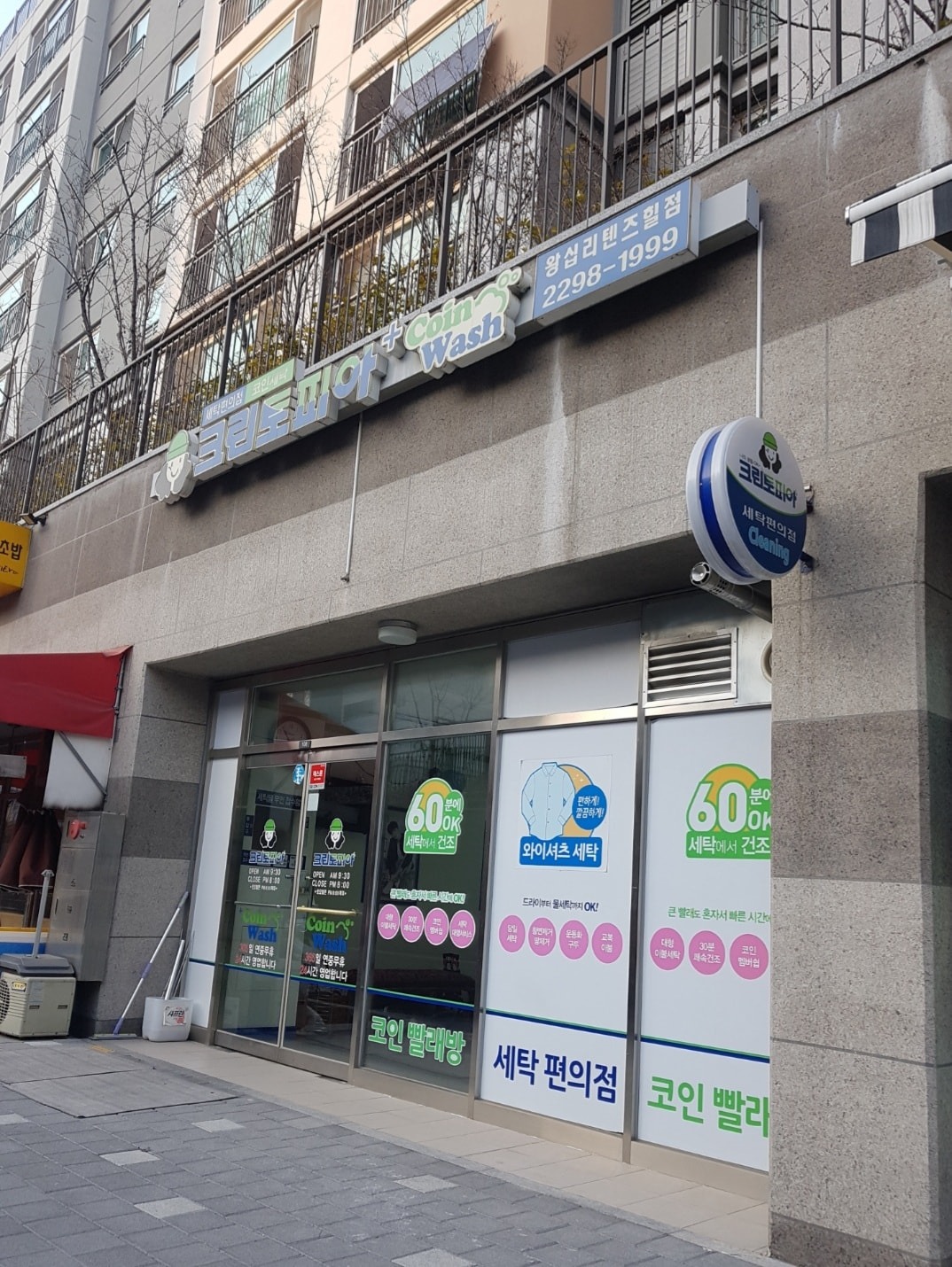 코인워시 왕십리텐즈힐점 picture 0