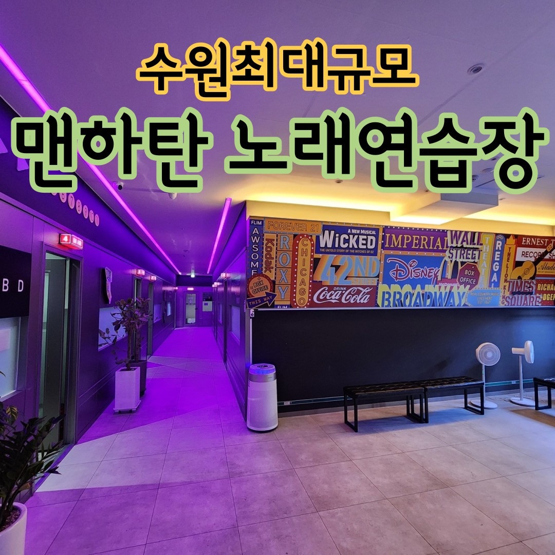 맨하탄노래연습장 picture 0
