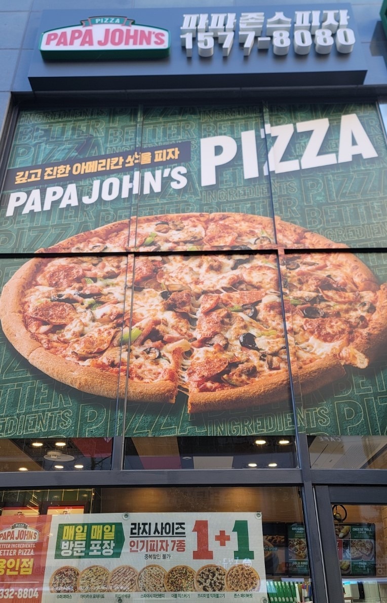 파파존스피자용인점 | 경기도 용인시 처인구 역북동 | 피자 | 당근 동네 업체