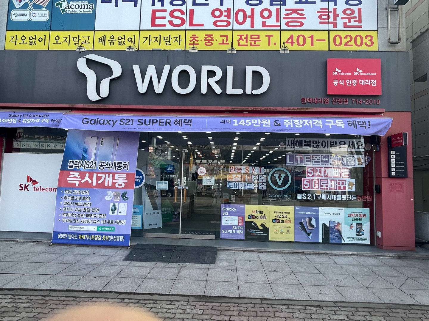 SKT 산정동 친절한한맥씨